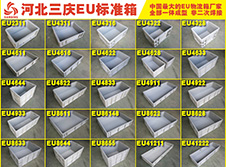 EU箱規(guī)格尺寸表