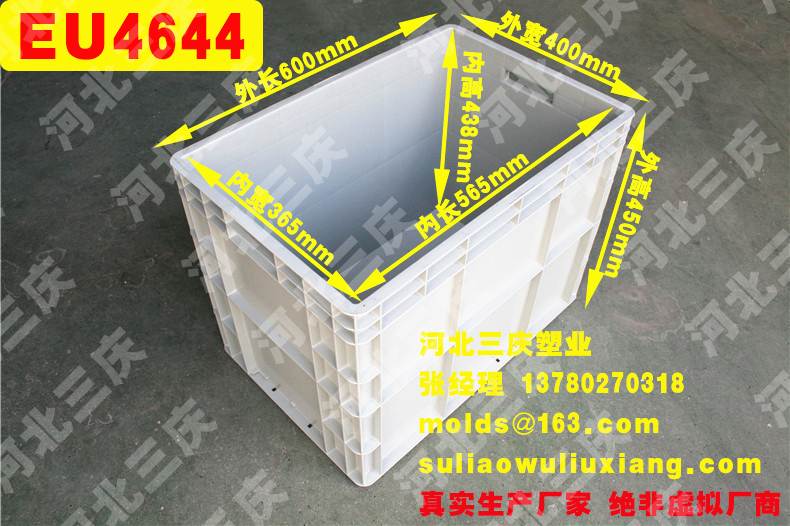 EU4644物流箱周轉(zhuǎn)箱