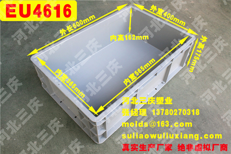 EU4616物流箱周轉(zhuǎn)箱
