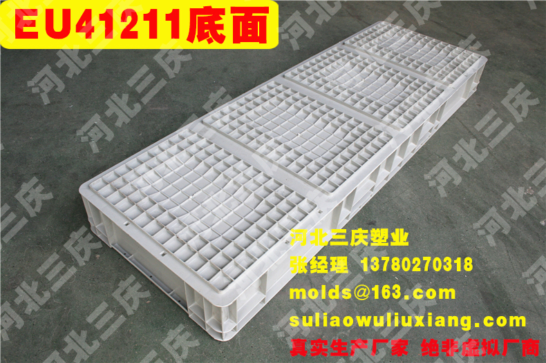 EU41211物流箱周轉(zhuǎn)箱底面