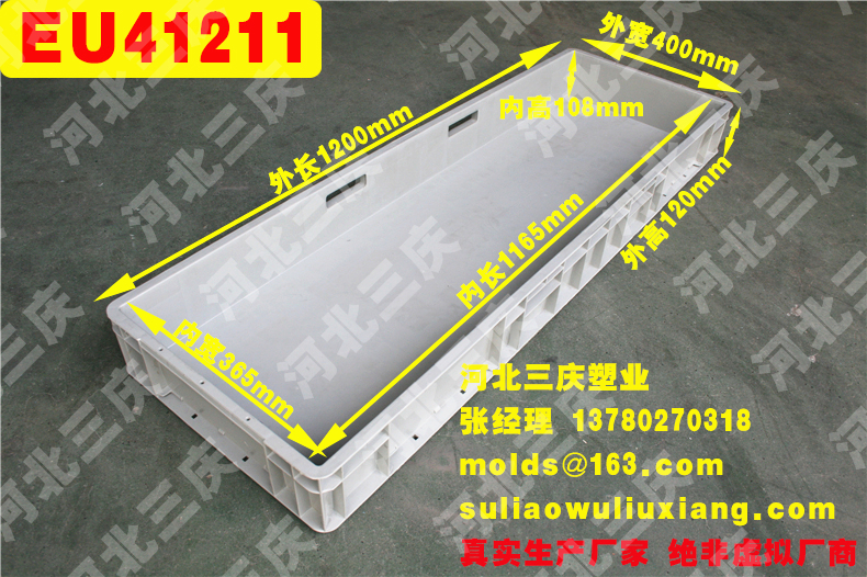 EU41211物流箱周轉(zhuǎn)箱